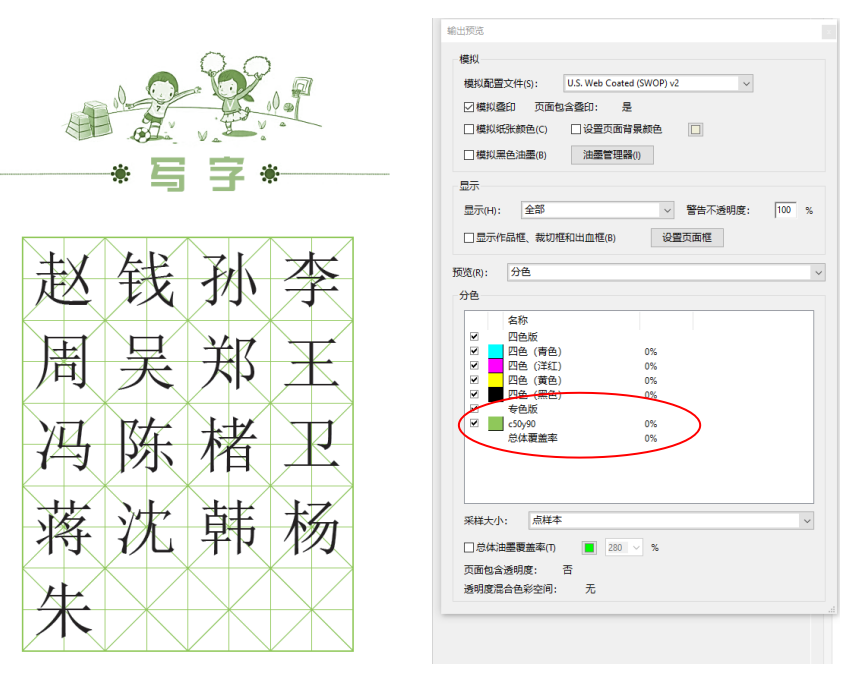 這兩款軟件應(yīng)用好，四色與專色相互轉(zhuǎn)換不成問(wèn)題！(圖20)