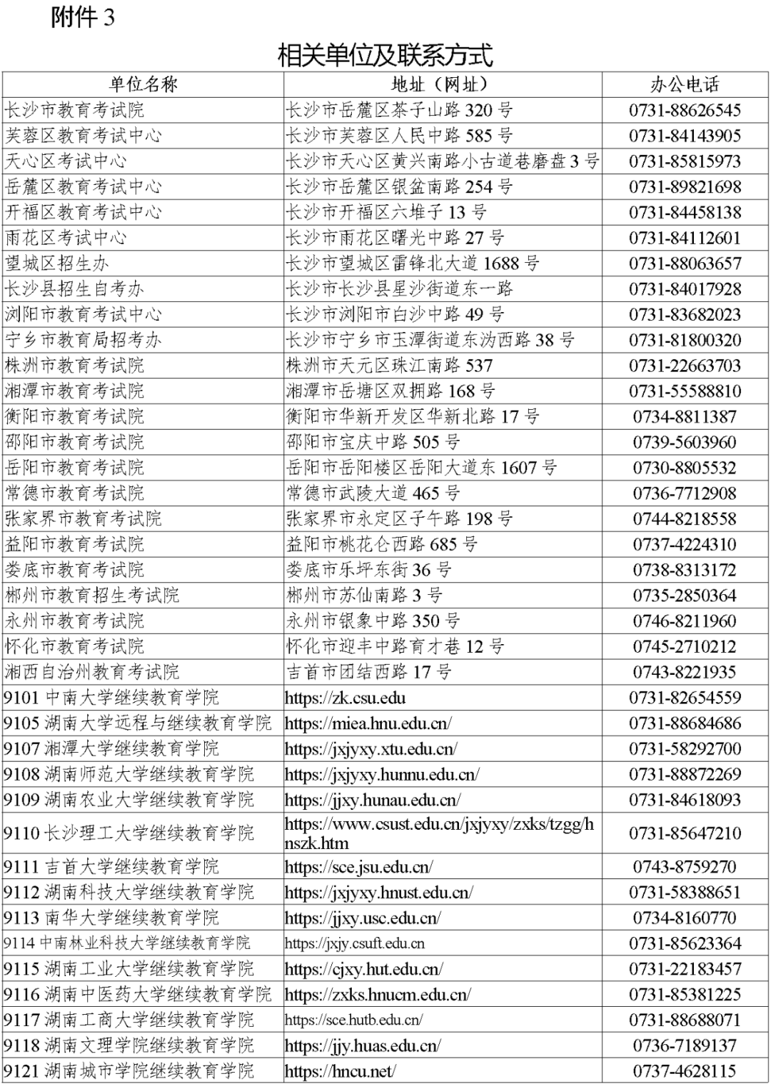 湖南省2023年10月高等教育自學(xué)考試報(bào)名報(bào)考公告(圖4)