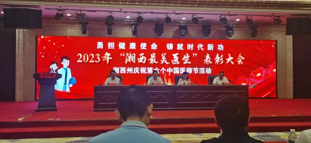 吉首市人民醫(yī)院楊烈被授予2023年“湘西最美醫(yī)生”榮譽(yù)稱(chēng)號(hào)(圖1)