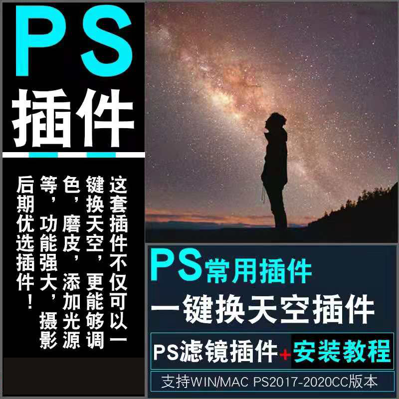 PS換天空插件(圖1)