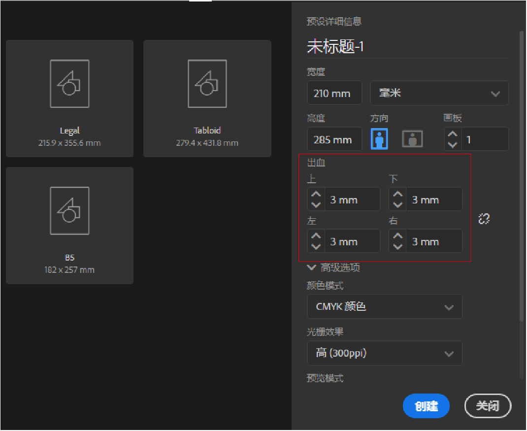 各種印刷品出血怎么設(shè)置？最全干貨來(lái)了！(圖6)