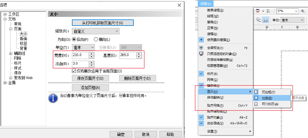 各種印刷品出血怎么設(shè)置？最全干貨來(lái)了！(圖12)