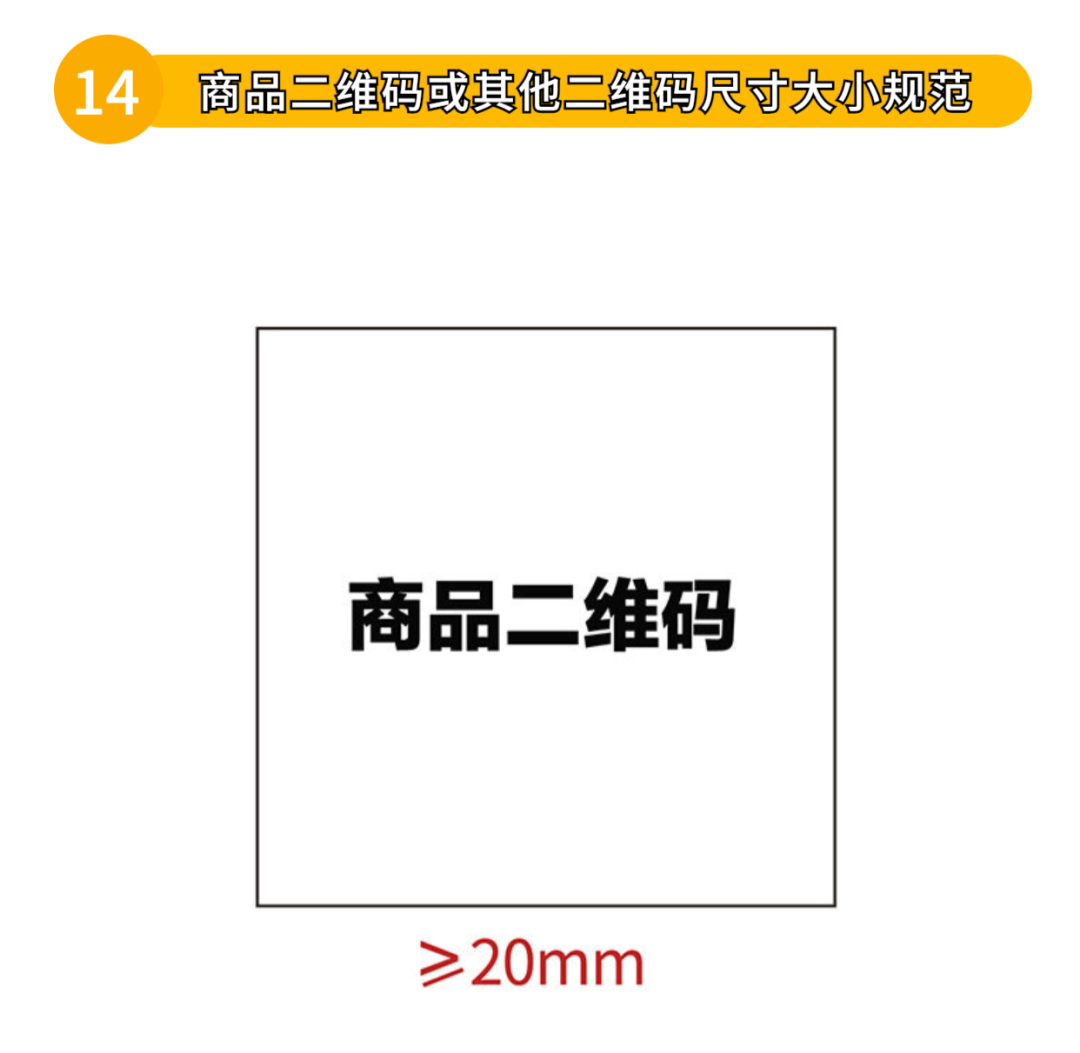 包裝設(shè)計不能踩的33個雷區(qū)(圖12)