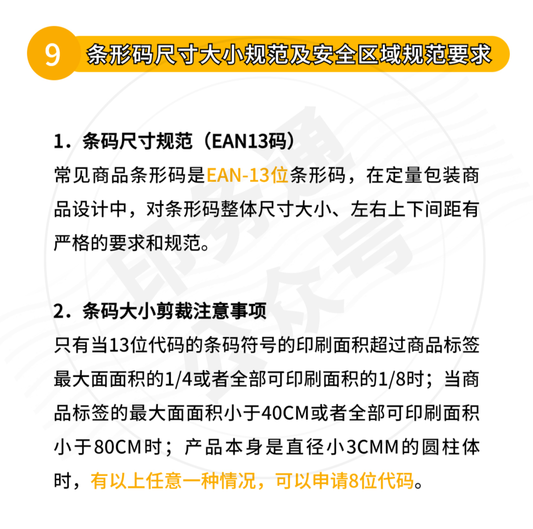 包裝設(shè)計不能踩的33個雷區(qū)(圖6)