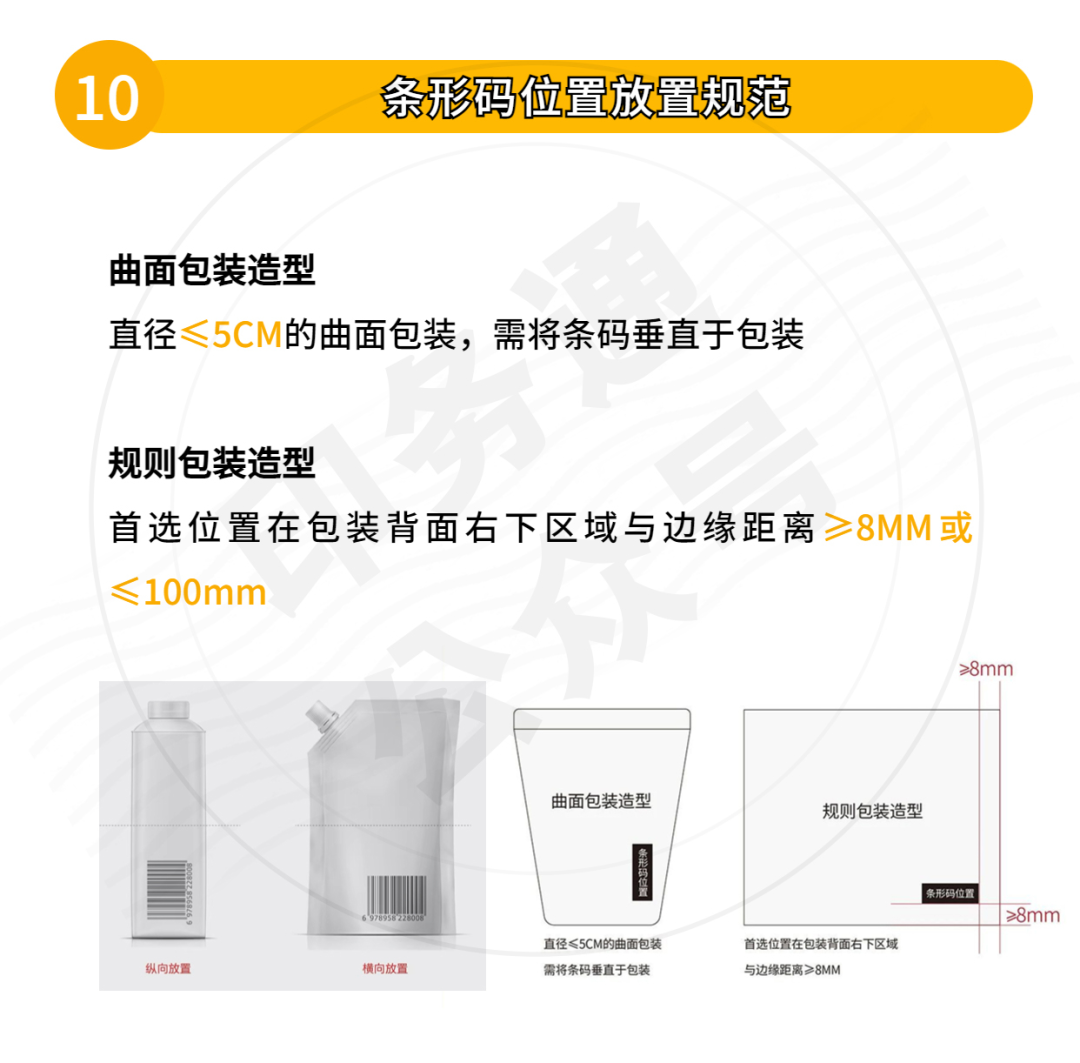 包裝設(shè)計不能踩的33個雷區(qū)(圖8)