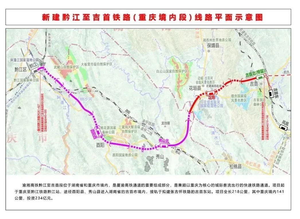 黔江至吉首高鐵可研前期工作正加快推進(圖2)