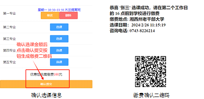 關(guān)于湘西州老干部大學(xué)2024年春季學(xué)期開學(xué)的通知(圖5)