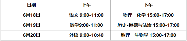 湖南2024年統(tǒng)一中考時(shí)間定了(圖1)