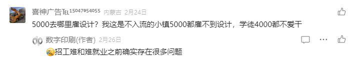 小鎮(zhèn)5000元招不來設計師？(圖1)