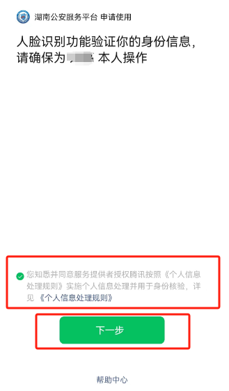 重磅消息！湖南省  “無(wú)犯罪記錄證明”網(wǎng)辦功能上線了！(圖5)