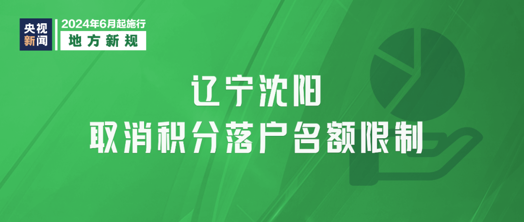 2024年6月1日起，這些新規(guī)將影響你我生活(圖10)