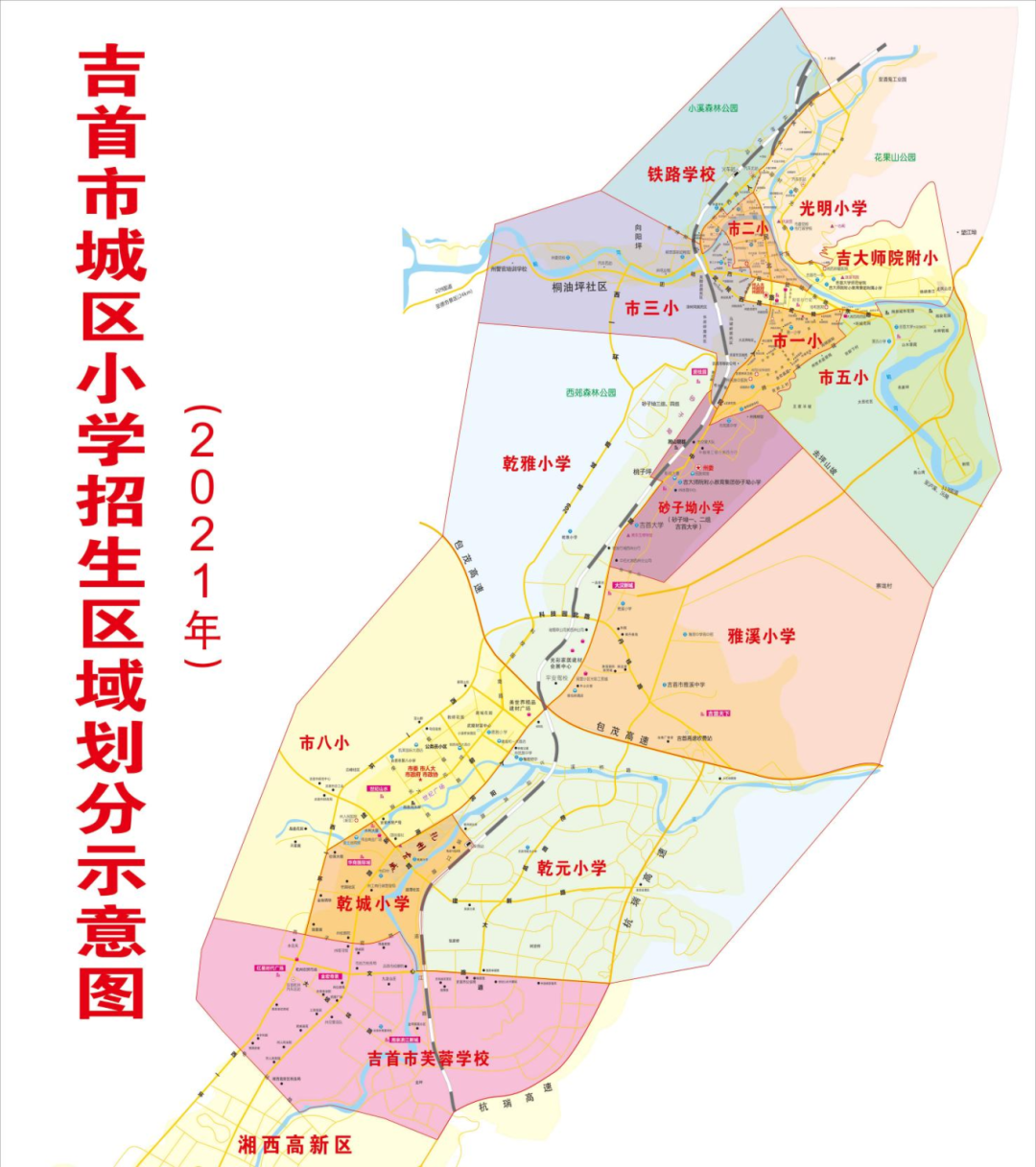 2024年吉首城區(qū)小學招生工作方案(圖2)