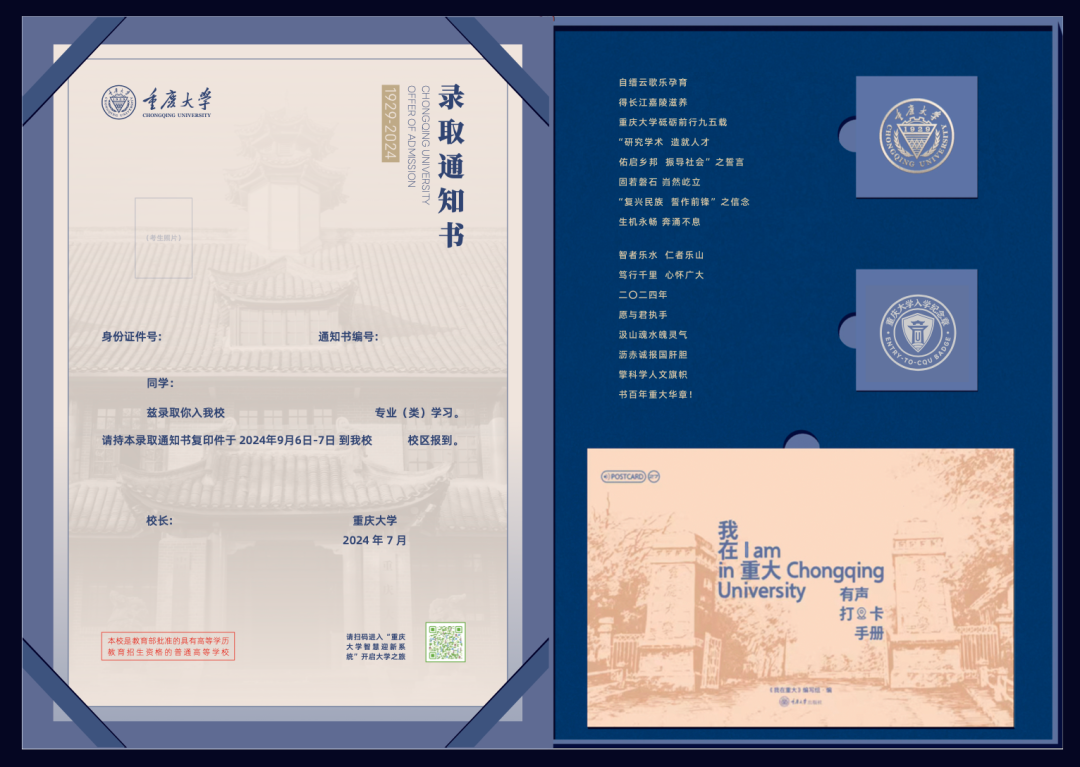 來看2024年各大學(xué)錄取通知書有什么新鮮設(shè)計(jì)？(圖61)