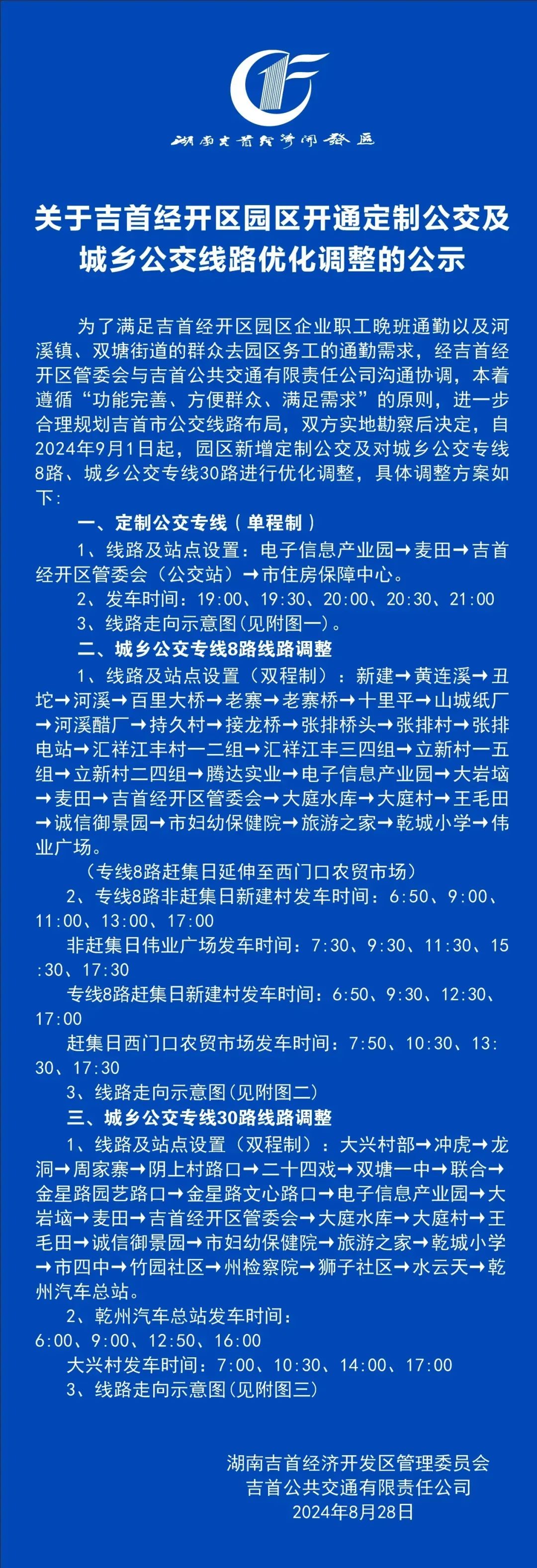 注意！9月1日起，吉首經(jīng)開區(qū)新增三條公交線路(圖1)