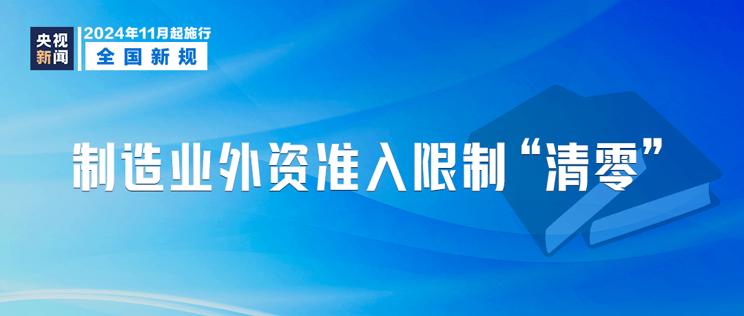 明天起，這些新規(guī)將影響你我生活(圖3)