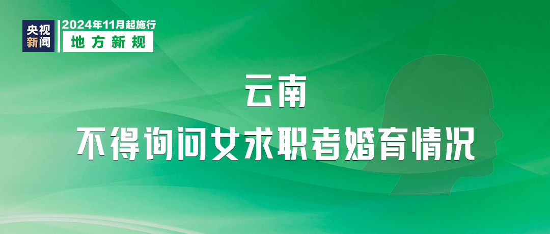 明天起，這些新規(guī)將影響你我生活(圖8)