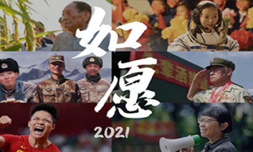 2021，你的心愿實(shí)現(xiàn)了嗎？