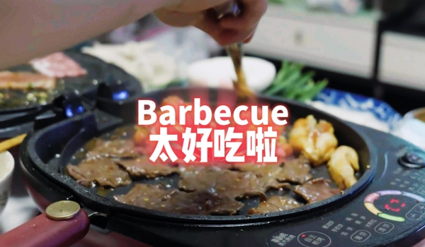 在家Barbecue