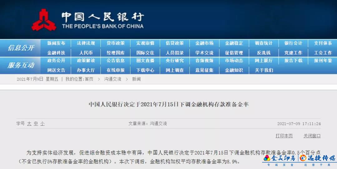 央行：下調(diào)金融機(jī)構(gòu)存款準(zhǔn)備金率0.5個(gè)百分點(diǎn)(圖1)