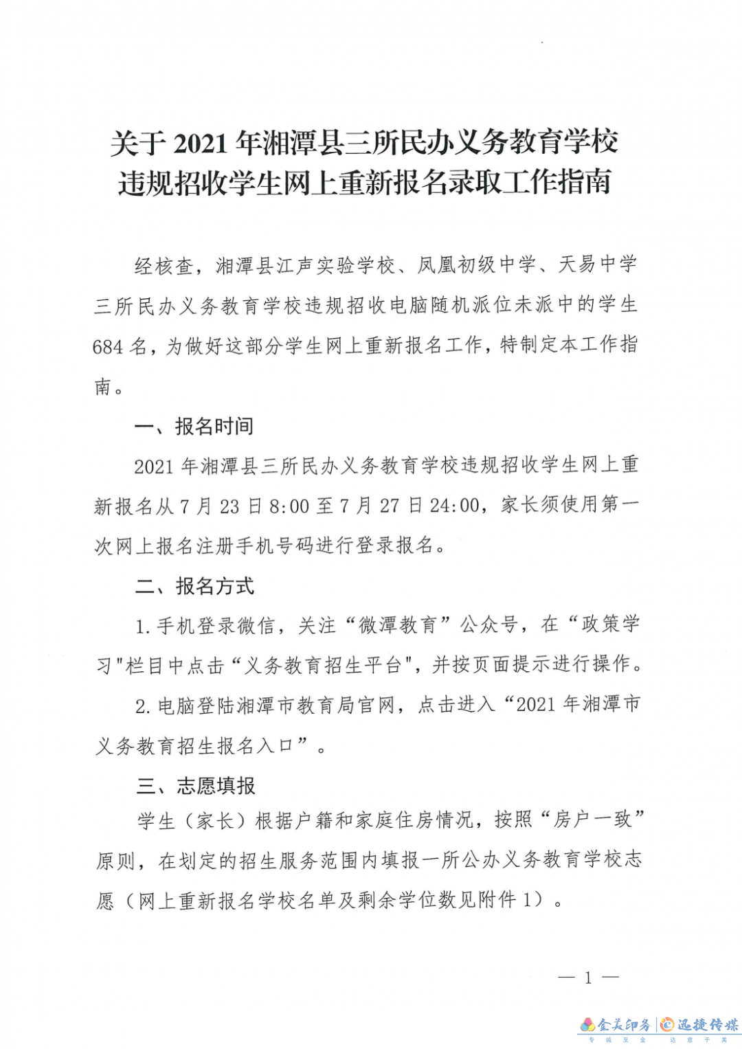 速看！省內(nèi)這地3所民辦學(xué)校違規(guī)招生！這684名學(xué)生要重新報(bào)名！(圖1)