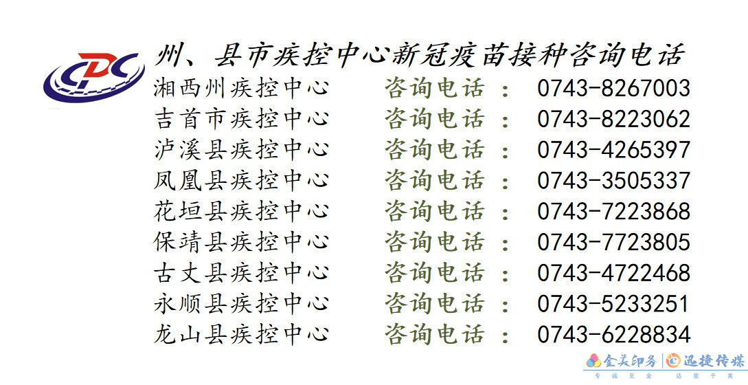 擴(kuò)散！湘西州將啟動(dòng)12-17歲人群新冠病毒疫苗接種工作(圖1)