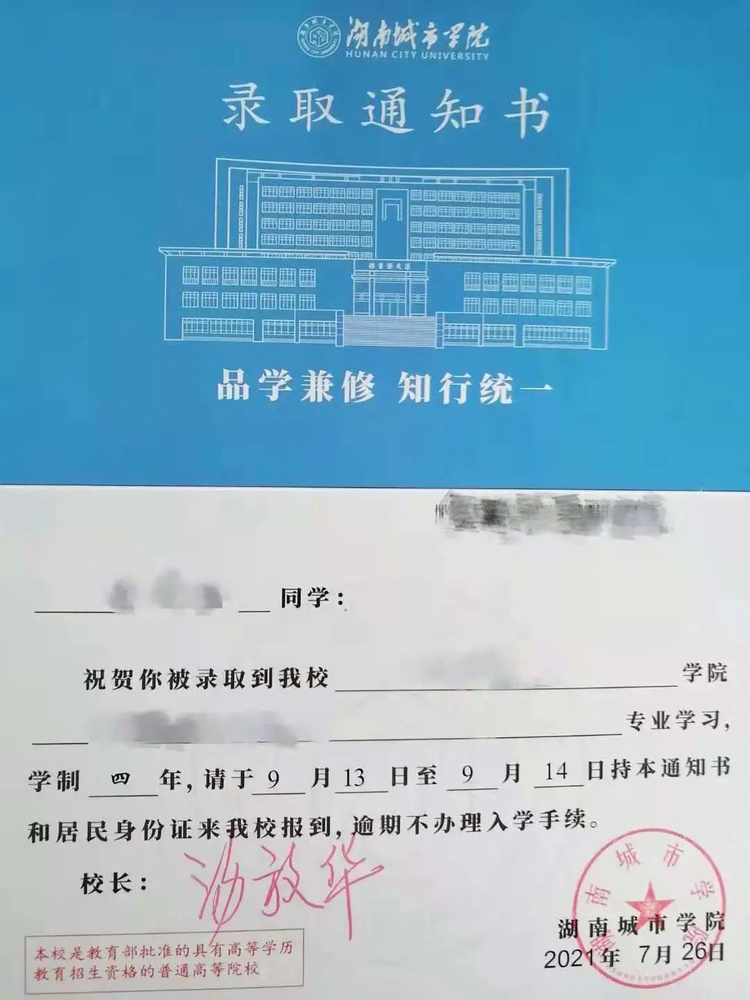 快打開！湖南高校的又一批錄取通知書來了?。?）(圖22)