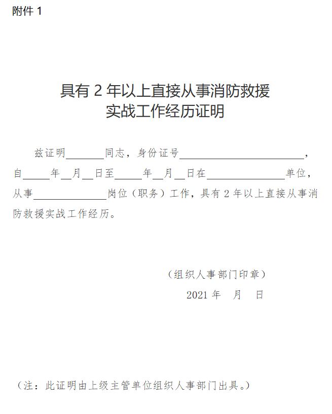 2021年湖南省消防員招錄工作正式啟動！(圖3)