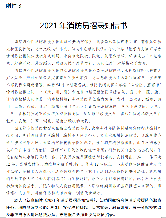 2021年湖南省消防員招錄工作正式啟動！(圖5)