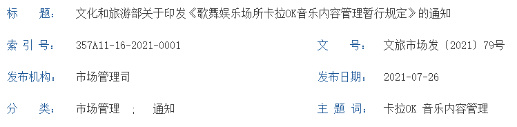 【關(guān)注】文旅部：歌舞廳卡拉OK音樂(lè)，管理規(guī)定來(lái)了！(圖2)