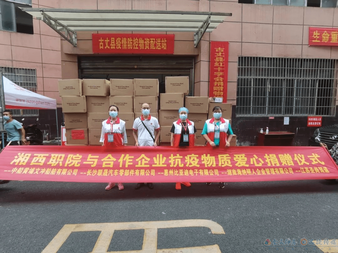 湘西職院：校企合作謀發(fā)展    抗疫捐贈(zèng)獻(xiàn)愛(ài)心(圖1)