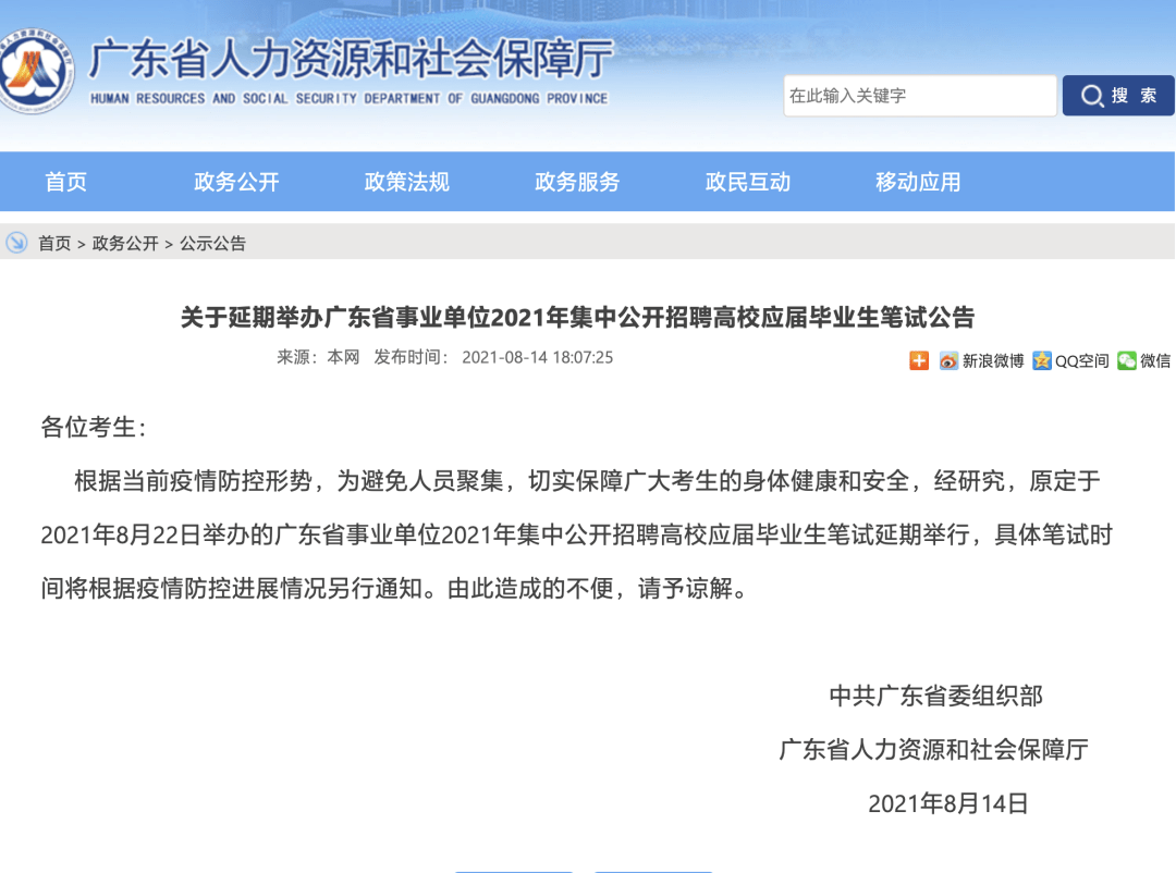 【便民提醒】原定于2021年8月下旬、9月初舉行的多個考試延期！(圖7)