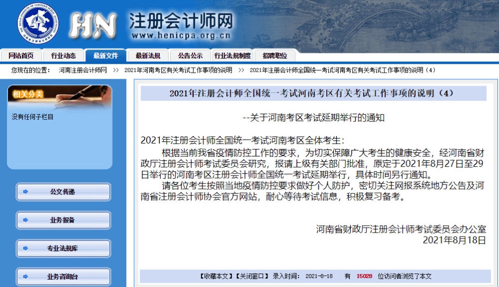 【便民提醒】原定于2021年8月下旬、9月初舉行的多個考試延期！(圖5)