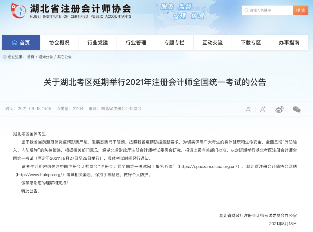 【便民提醒】原定于2021年8月下旬、9月初舉行的多個考試延期！(圖4)