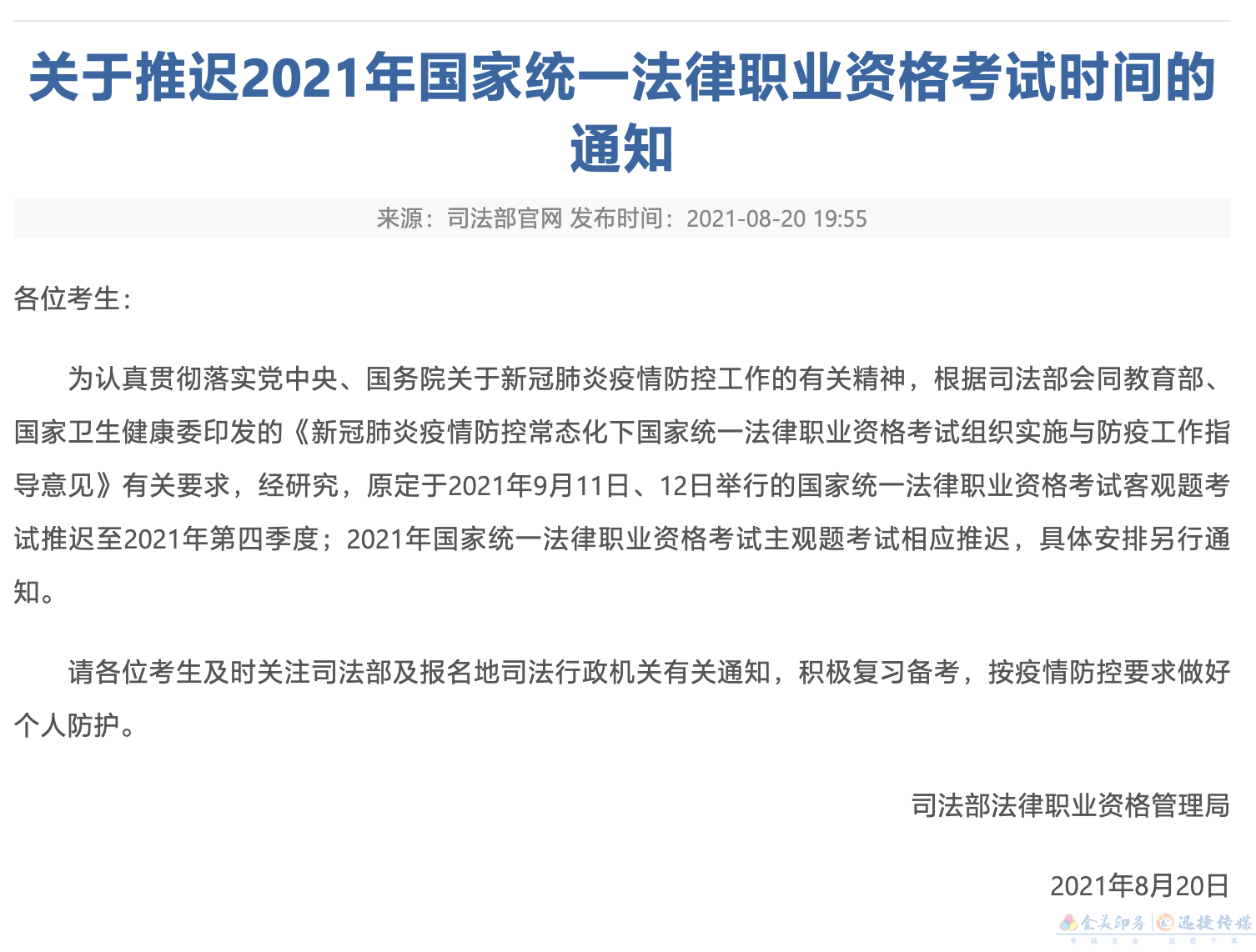 【便民提醒】原定于2021年8月下旬、9月初舉行的多個考試延期！(圖1)