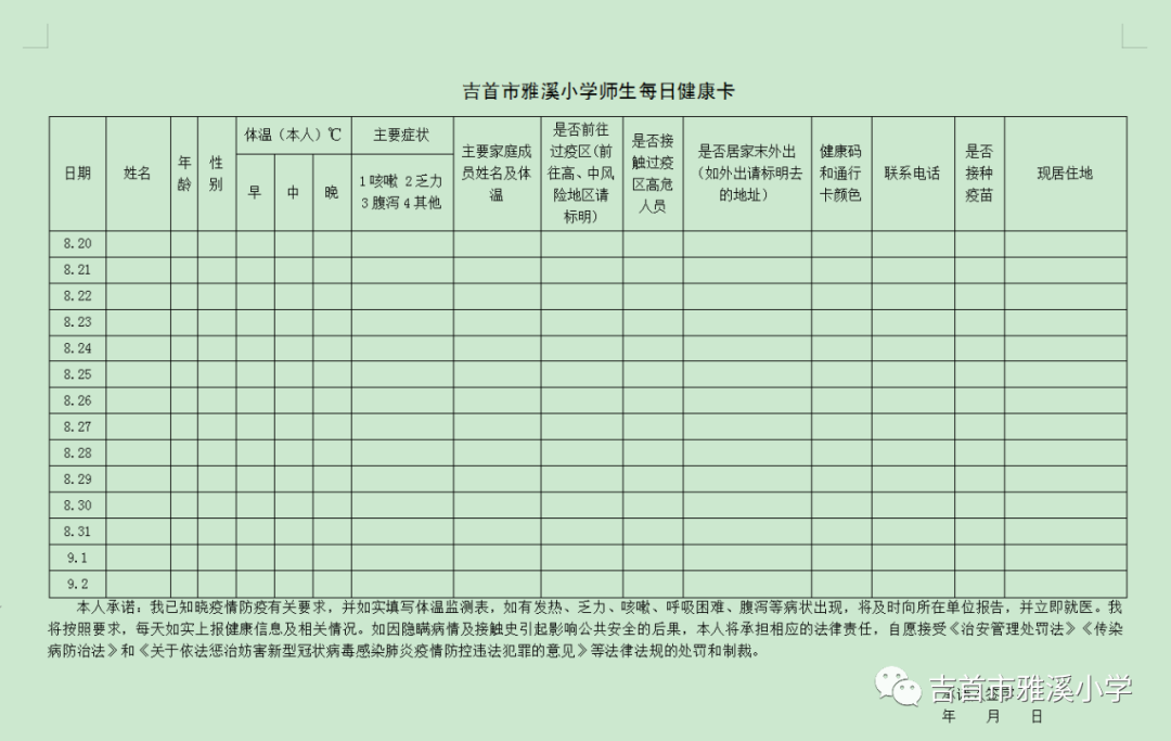 吉首市雅溪小學(xué)2021年一年級(jí)新生第一次錄取名單公示(圖9)