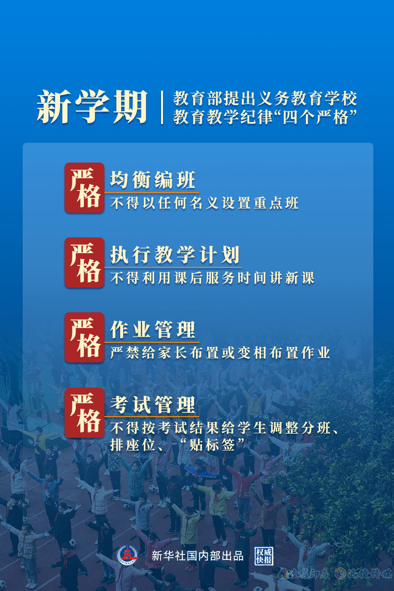 教育部：不得按考試結(jié)果給學(xué)生分班排座！小學(xué)一二年級(jí)不進(jìn)行紙筆考試！(圖2)