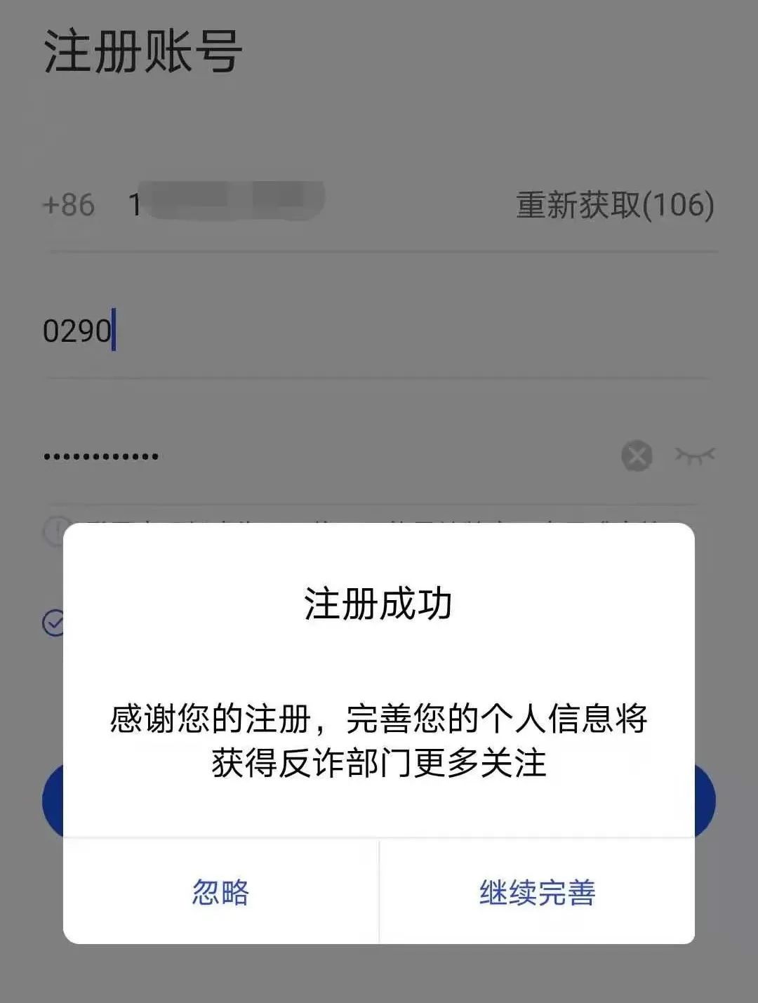 @吉首人 趕快下載“國(guó)家反詐中心”這款反詐神器?。▋?nèi)附教程）(圖13)