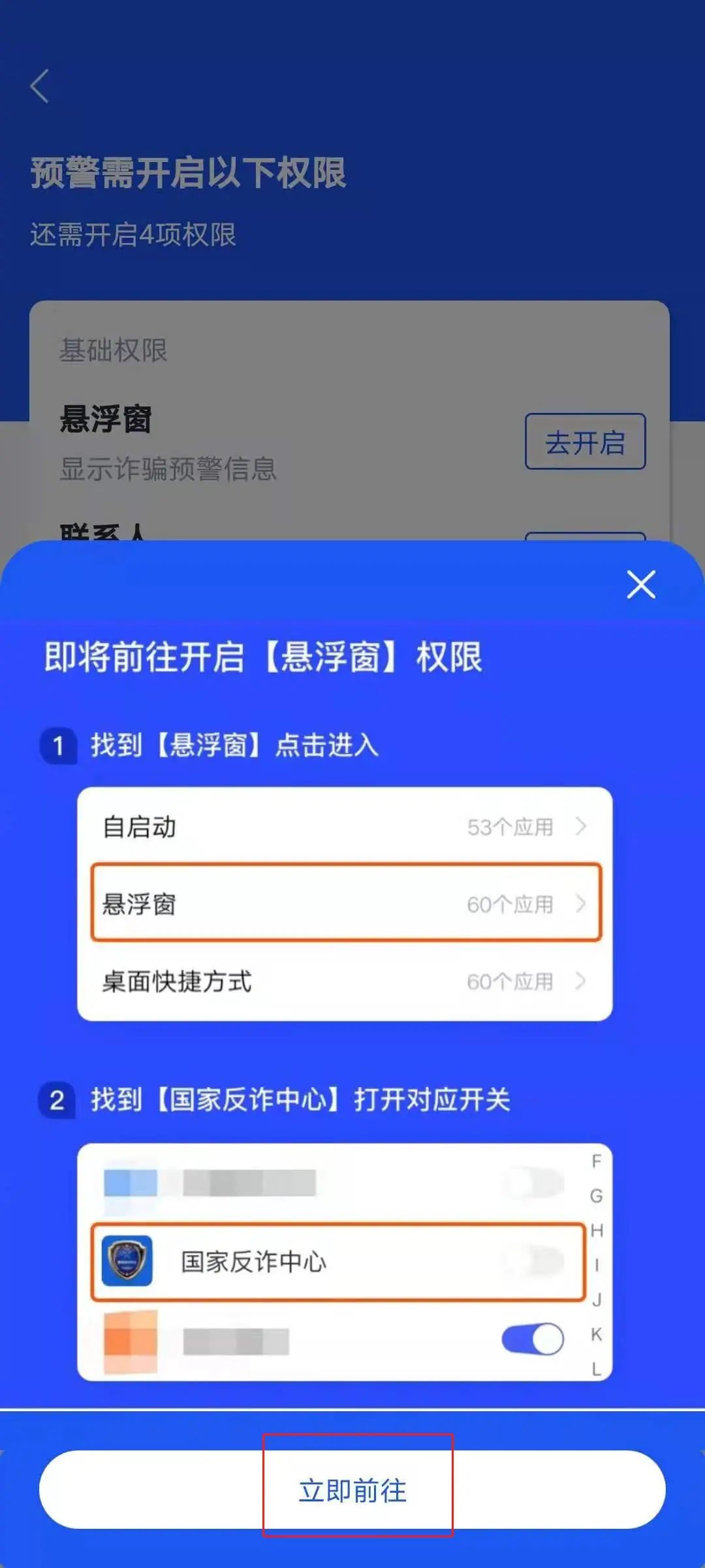 @吉首人 趕快下載“國(guó)家反詐中心”這款反詐神器?。▋?nèi)附教程）(圖18)