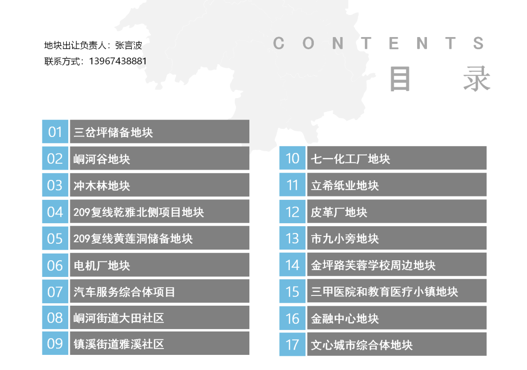 吉首17個地塊項目待出讓(圖2)