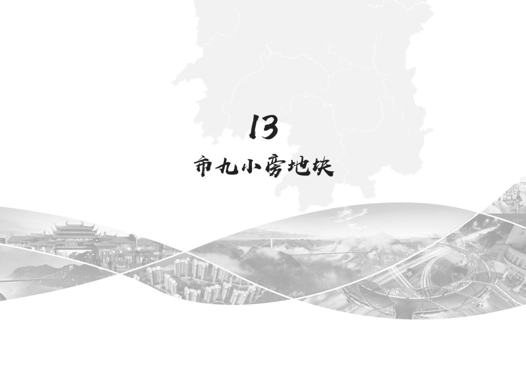 吉首17個地塊項目待出讓(圖53)