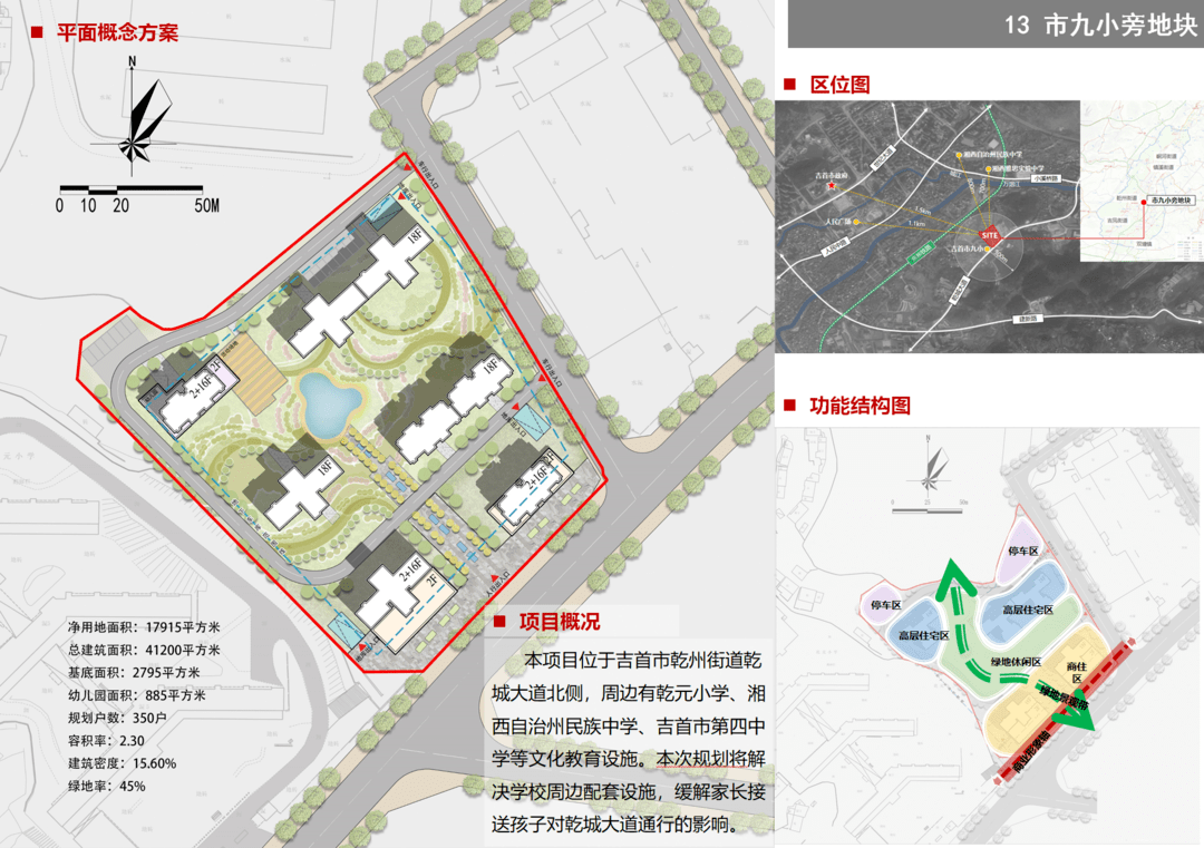 吉首17個地塊項目待出讓(圖54)