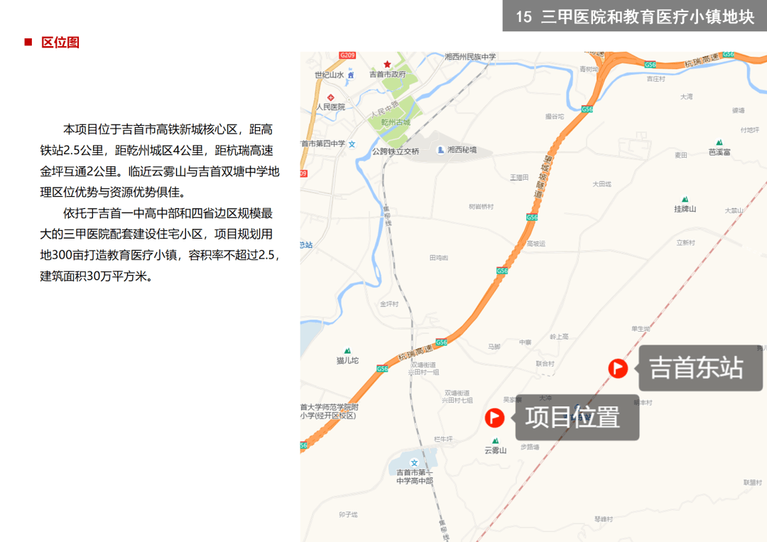 吉首17個地塊項目待出讓(圖62)