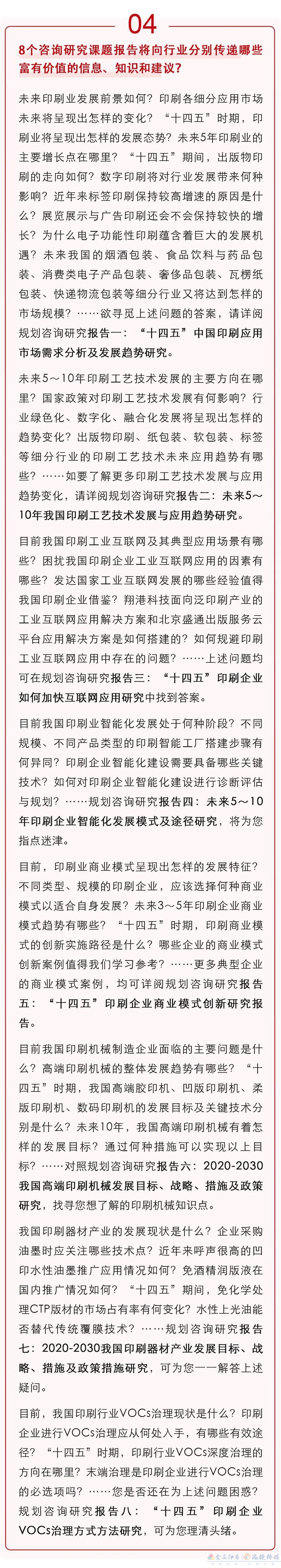 揭秘中國印工協(xié)“十四五”規(guī)劃咨詢研究課題總報告！(圖4)