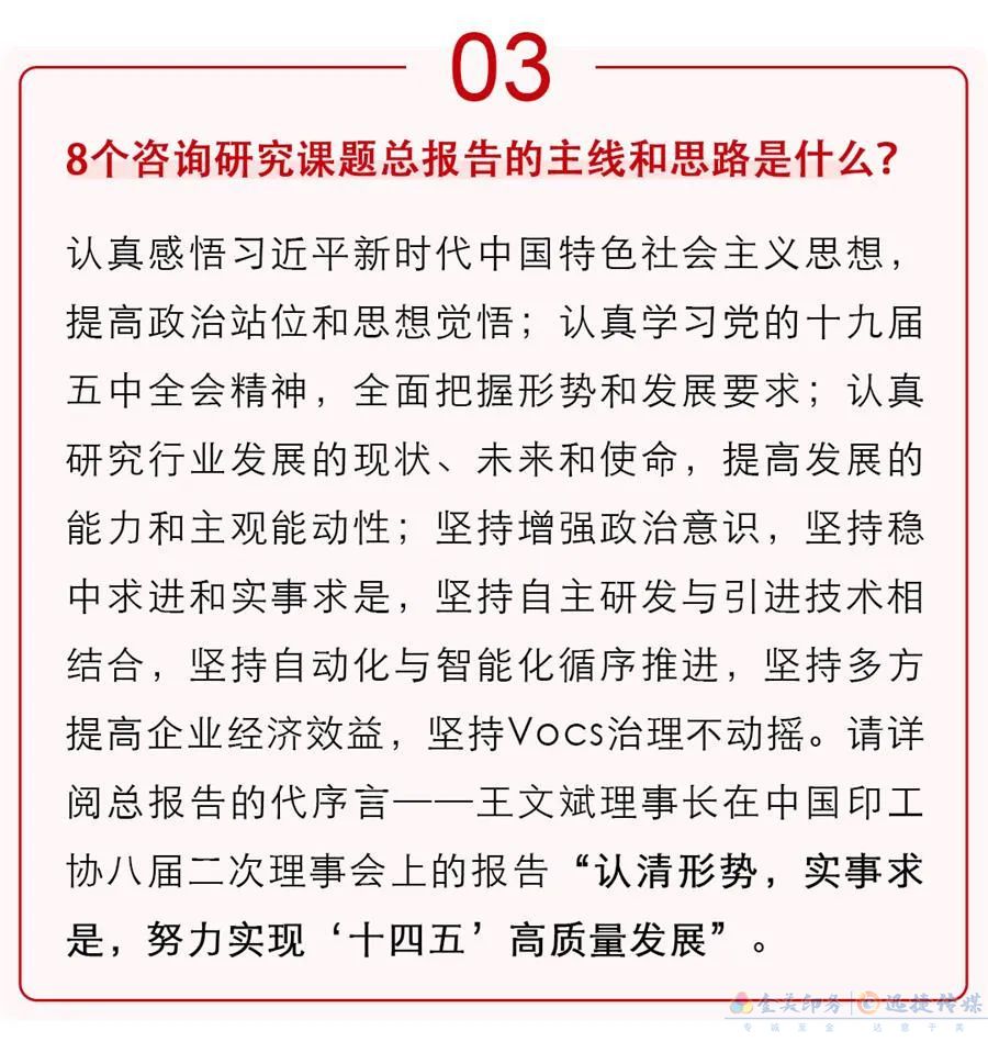 揭秘中國印工協(xié)“十四五”規(guī)劃咨詢研究課題總報告！(圖3)