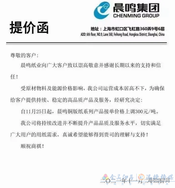 紙廠再發(fā)漲價(jià)函，涉及白卡紙、銅版紙、雙膠紙和復(fù)印紙等紙種(圖9)