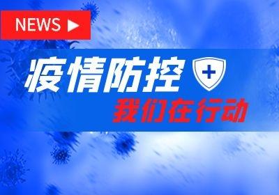 疫情防控不力，廣東省6人被免職！(圖1)