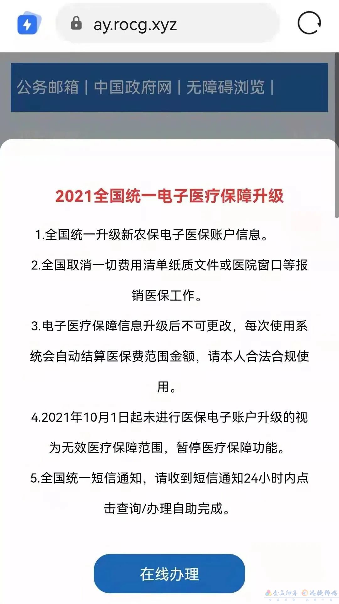 警惕！湖南發(fā)布醫(yī)保繳費(fèi)提醒！(圖2)