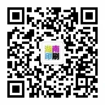 湖南省印刷協(xié)會(huì)第七屆十三次常務(wù)理事會(huì)在長(zhǎng)沙召開(圖6)