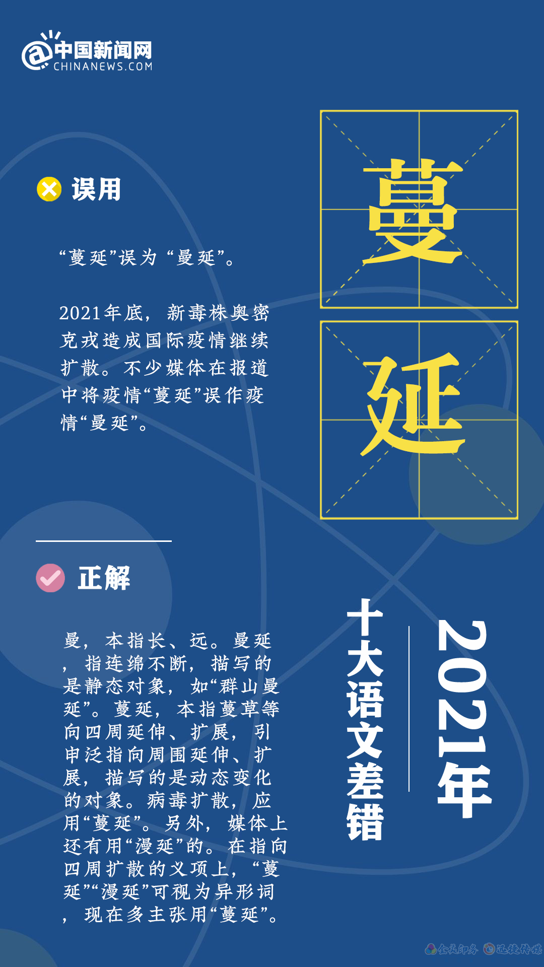 2021年十大語文差錯發(fā)布！“接種疫苗”你讀對了嗎？(圖3)