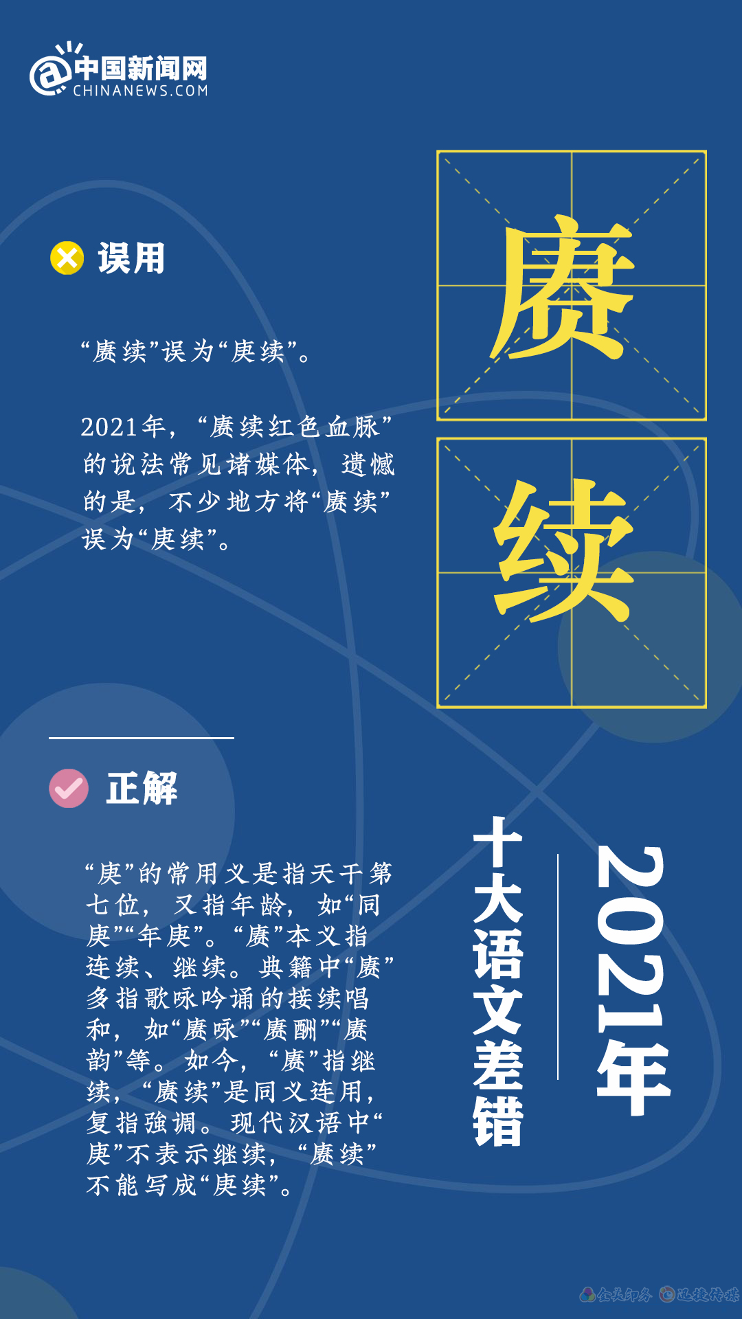 2021年十大語文差錯發(fā)布！“接種疫苗”你讀對了嗎？(圖7)